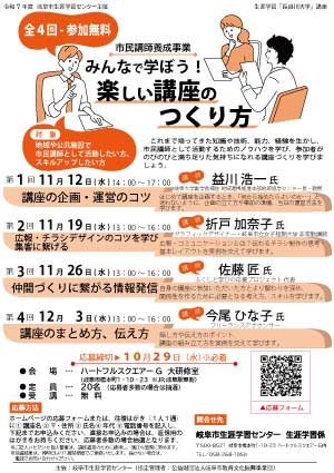 [HP]みんなで学ぼう！楽しい講座の作り方.jpg