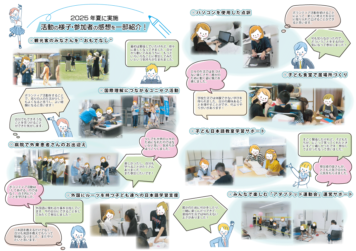 昨年の活動の様子・参加者の感想.png