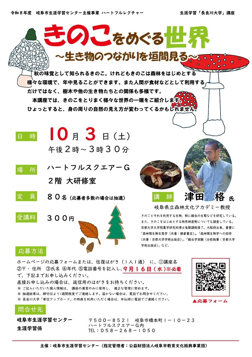 きのこをめぐる世界~生き物のつながりを垣間見る~.jpg