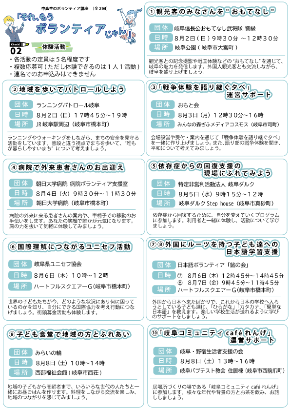 中高生のボランティア講座(裏).png