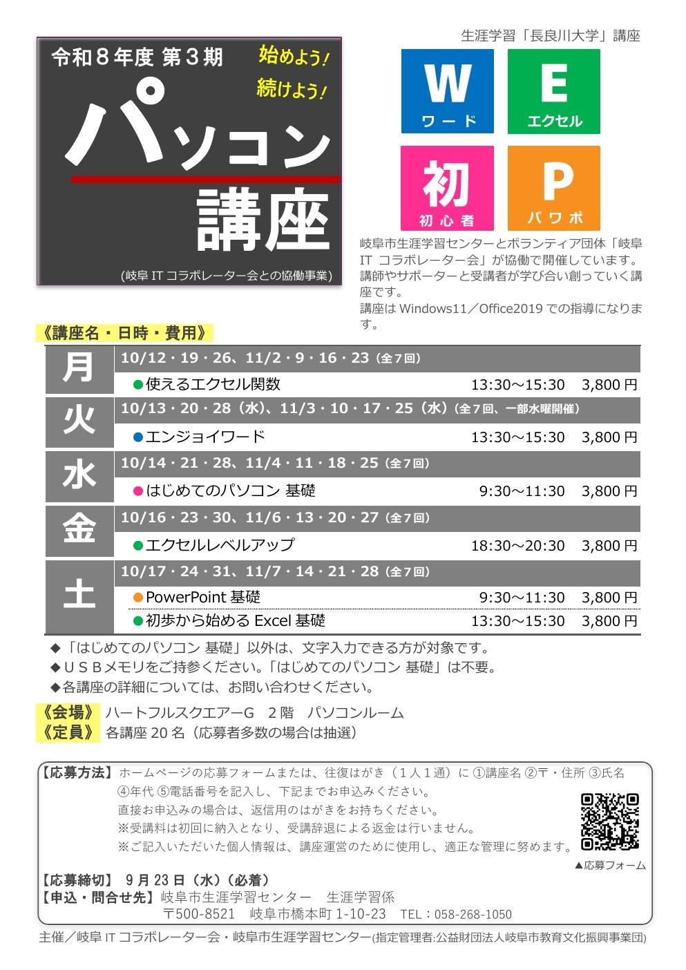 パソコン講座チラシ2026-3(カラー).jpg