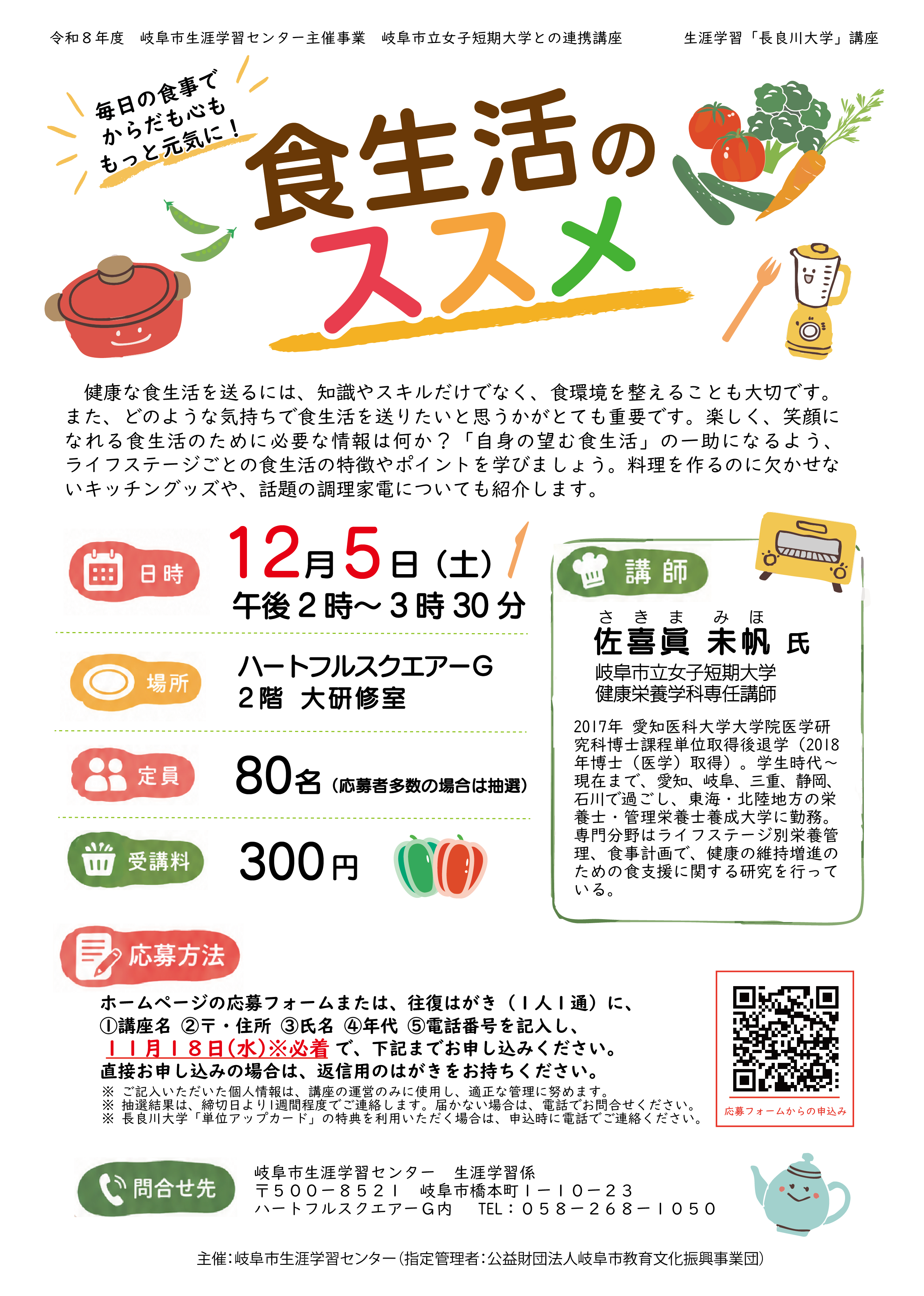 食生活のススメ.png
