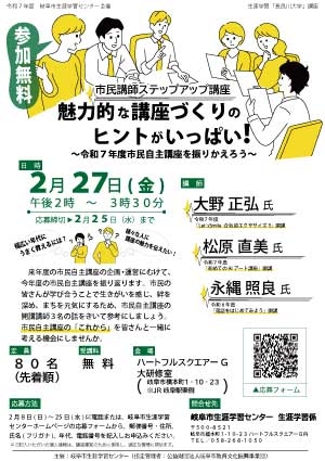 [HPサムネイル]魅力的な講座づくりのヒントがいっぱい！～令和７年度市民自主講座を振りかえろう～.jpg
