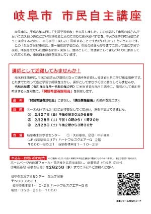 令和8年-市民自主講座.jpg