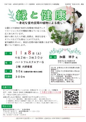 緑と健康-HP.jpg