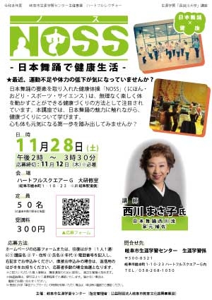 [チラシ]NOSS-日本舞踊で健康生活-.jpg