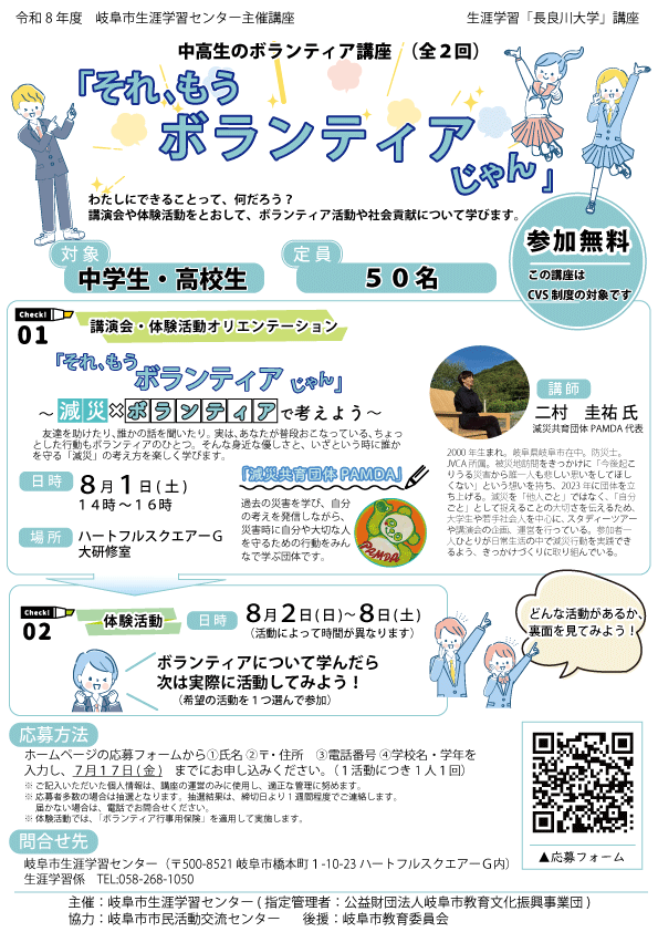 中高生のボランティア講座(表).png