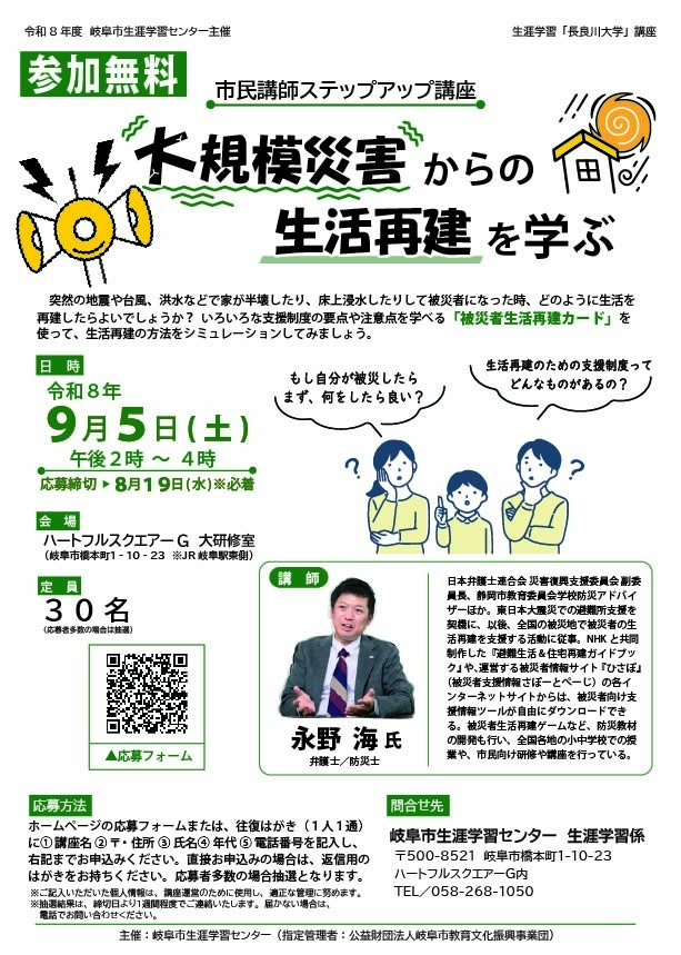 大規模災害から生活再建を考える.jpg