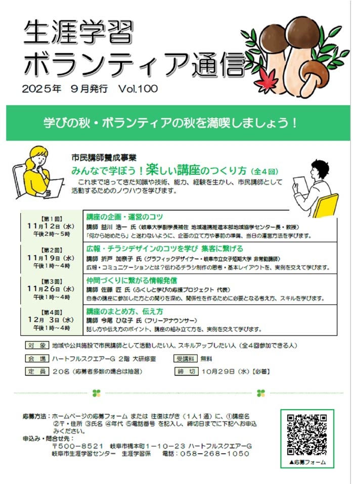 生涯学習・ボランティア通信Vol.100.jpg