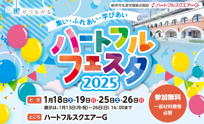 ハートフルフェスタ2025タイトル.png