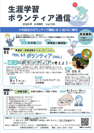 生涯学習・ボランティア通信誌vol.103.png