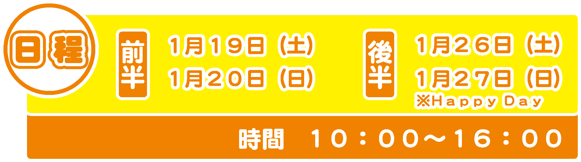 日程案内.png
