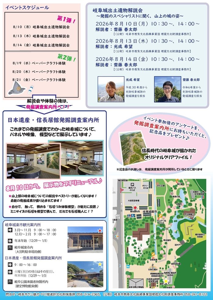 「岐阜城夏ノ陣」～みて、きいて、つくって、つながる戦国の城～_ページ_2.jpg