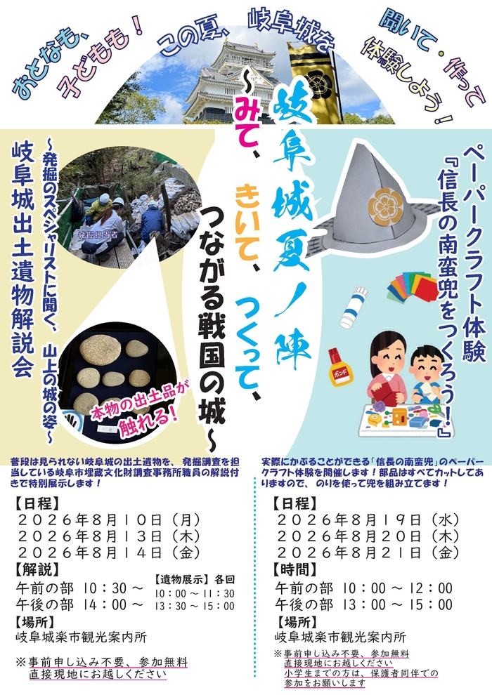 「岐阜城夏ノ陣」～みて、きいて、つくって、つながる戦国の城～_ページ_1.jpg