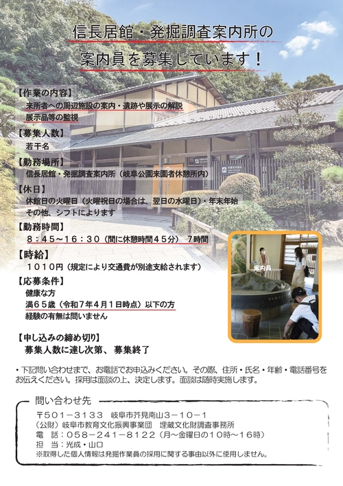 案内所作業員募集-ちらし.jpg