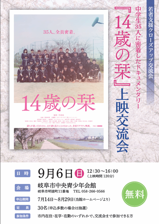 14歳の栞 上映会ポスター.png